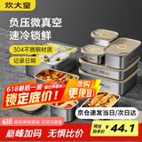 炊大皇 304不锈钢保鲜盒 微真空保锁鲜密封收纳盒饭盒1400ml