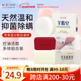 红卫羊脂皂硫磺皂药皂3块装除螨润肤洁面皂洗脸洗澡二合一香皂手工皂