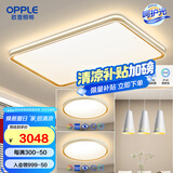 欧普（OPPLE）led调光客厅吸顶灯 灯饰套餐双层背光时尚卧室灯 A1【2室2厅】客厅+卧室x2+餐吊