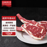 淳鲜四季 草饲原切战斧牛排净重1.2kg 4-5片烧烤轻食眼肉 生鲜牛肉