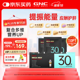 GNC健安喜每日营养包30包 男性30+复合维生素矿物质钙熬夜应酬护肝