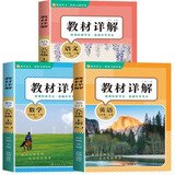 2025年秋新版教材详解八年级上册（全3册）语文+数学+英语 课本详解练习册教材解读教材全解解析