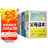 育儿书籍父母必读8册：父母话术+父母的语言+非暴力沟通+正能量+正面管教+格局养育+儿童时间管理+自主学习（最温柔的教养和心理抚养的方法，如何说孩子才会听 怎么听孩子才肯说）