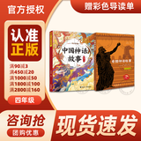 万物复书25暑三升四年级组合 中国神话故事精选美绘版余祖政著 希腊神话故事优选彩插版 下次开船港优选彩插版 森林报夏优选彩插版 班班共读老师推荐童书 四年级正版赠导读单 《中国神话故事》《希腊神话故事