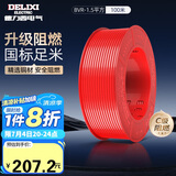 德力西（DELIXI）电线电缆BVR1.5平方单芯多股铜线家装家用铜芯电线100米红色火线 