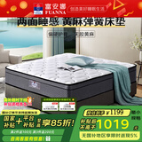 富安娜床垫 弹簧床垫 国家补贴十大品牌护脊椰棕床垫乳胶  席梦思床垫 C款软硬适中23cm-整网+乳胶+黄麻 1.5*2米