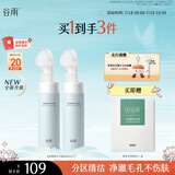 谷雨氨基酸洁面泡沫180ml*2 深层清洁温和洗面奶洁面乳男女可用