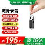 爱国者（aigo）【律师力荐】录音笔R2203 64G 一键录音智能商务录音器专业录音高清降噪录音笔 学习会议采访 黑色