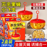 雷灭速日本小飞虫果蝇诱捕器2盒 苍蝇神器灭蝇器杀蝇饵剂粘捕驱赶呋虫胺