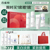 百雀羚（PECHOIN）至臻皙白淡斑礼盒(限定版)2.0美白提亮品质国货送女友