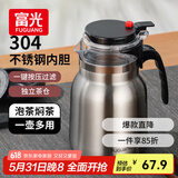富光闷茶壶泡茶壶304不锈钢保温茶壶焖茶水分离壶老白茶焖泡茶