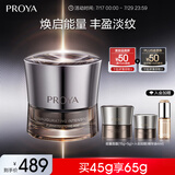 珀莱雅（PROYA）能量面霜抗皱紧致女士补水保湿乳液面霜45g（经典版）