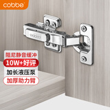 卡贝（cobbe）液压铰链一段力 固装全盖（直弯）1只装