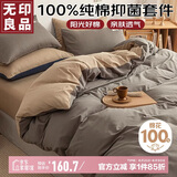 无印良品100%纯棉四件套床上用品全棉床单被套200*230cm1.5/1.8米床