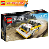 乐高（LEGO） 超级赛车跑车模型男女孩拼搭积木粉丝收藏生日礼物 76897 奥迪S1赛车