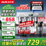 奥克斯（AUX）净水器家用直饮厨房超滤净水机大流量不锈钢自来水过滤器无废水免插电商用净饮机【国家补贴】 自行安装【智显-富锶超滤+前置】