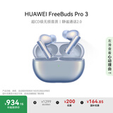 华为 FreeBuds Pro 3 真无线蓝牙降噪耳机 星闪连接技术/游戏影音 星河蓝