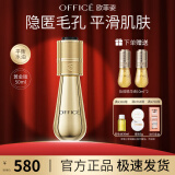 欧菲姿（OFFICE）隔离妆前乳隐匿毛孔丝滑细腻轻透持妆底妆上妆服帖 礼物送女生 妆前精华液【黄金版 】50ml