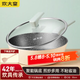 炊大皇 炒锅平底不粘锅麦饭石色炒菜锅30cm 电磁炉通用 倾城QCM30WO