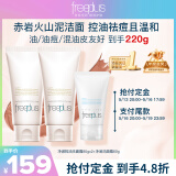 芙丽芳丝（Freeplus）芙丽芳丝（Freeplus）洗面奶套装男女士控油洁面80g*2+净润60g