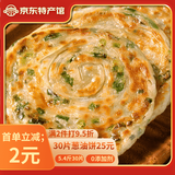 麦丽全 老上海葱油饼 手抓饼早餐食品生鲜面点半成品梅干菜饼家庭装速食 葱油饼30片* 90g