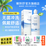 镜特舒 专用冲洗液 硬性角膜接触镜冲洗液OK镜塑形镜清洗液 欧普康视 360mL*8