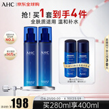 AHC升级版B5玻尿酸水乳套装280ml 护肤品化妆品礼盒 生日礼物