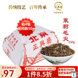牛街正興徳（Niujie Zhengxingde）新茶中华老字号茉莉花茶叶浓香型茉莉毛尖散装纸包传统包250g