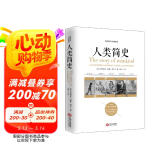 人类简史：听房龙讲人类的故事