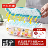 京东京造 冰块模具 冰格制冰冻冰盒冰块制作神器 配冰铲（单层24粒）