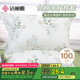洁丽雅（Grace）枕套全棉一对装枕头套用枕芯套成人家用一对装 漫山48*74cm