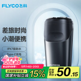飞科（FLYCO）电动剃须刀刮胡刀全身水洗便携款男士胡须刀送父亲男友生日节日礼物送长辈520送男朋友 FS883