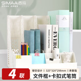 西玛（SIMAA）四联文件框莫兰迪色 桌面办公室多栏资料架 书籍学生书立架 塑料收纳框自带笔筒 白色 22406