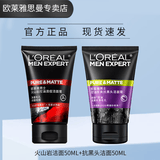 欧莱雅男士专用洗面奶护肤品补水保湿控油祛痘深层清洁毛孔去黑头洁面乳 火山岩50ML+抗黑头洁面膏50ML