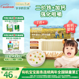 爷爷的农场婴幼儿有机原味细面240g 宝宝营养辅食面条儿童早餐高铁线面7月+