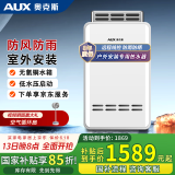 奥克斯（AUX）燃气热水器天然气 室外机 户外热水器安装恒温水气双调6大智浴模式防雨防冻多重防护 13L 天然气|户外安装|室内操控