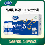 夏进【新鲜日期】 纯牛奶 195ml*24瓶 塞上牧场奶源牛奶整箱 礼盒装