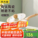 炊大皇奶锅不粘锅 辅食锅陶瓷不粘泡面热奶锅18cm 磁炉通用青瓷QC18NG