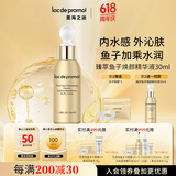 里海之谜臻萃鱼子焕颜精华液30ml 改善细纹 滋润嫩肤 补水保湿提亮