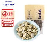 三关六码头茴香豆 奶油五香蚕豆水煮绍兴兰花豆老式下酒年货零食280g开学