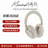 水月雨  MOONDROP 「现货」Edge羽翼 蓝牙5.4 头戴式ANC主动降噪 5档调音长续航HiFi音乐游戏蓝牙耳机 标配 米白色