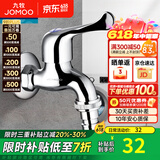 九牧（JOMOO）全自动洗衣机水龙头精铜4/6分接口洗衣机龙头单冷快开拖把池龙头 【4分洗衣机水龙头】铜加厚7212