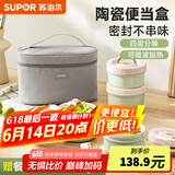 苏泊尔（SUPOR）【有提包】保温饭盒陶瓷碗上班族带饭多层餐盒便当盒桶可微波加热 罗勒青【陶瓷内胆】 4层 2700ml