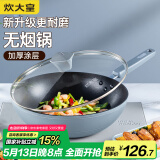 炊大皇 炒锅不粘锅 易洁少油烟平底锅家用煎炒锅30cm磁炉通用谷里GL30NF