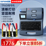 硕方TP60i线号机号码管打印机打号机标签打印机打码机套管热缩管印字机打字机