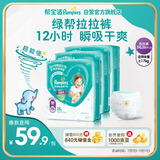 帮宝适绿帮婴儿拉拉裤3XL码78片 尿裤尿不湿 夏季超薄透气