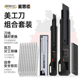 麦思德（MASTERPROOF）带儿童安全锁大号小号金属美工刀壁纸刀多功能手工刀2件套