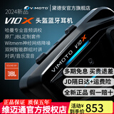 维迈通V10X V10S XR头盔蓝牙耳机摩托车头盔耳机防水降噪JBL音效V9S 新品V10X(JBL耳机)多人组队互联