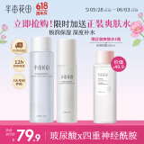 半亩花田神经酰胺水乳套装补水保湿盈润舒缓护肤品化妆品男女士水乳2件套