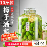 极度空间泡酒容器酒坛10斤装泡酒专用瓶玻璃罐密封罐泡菜坛酒瓶空瓶存酒瓶